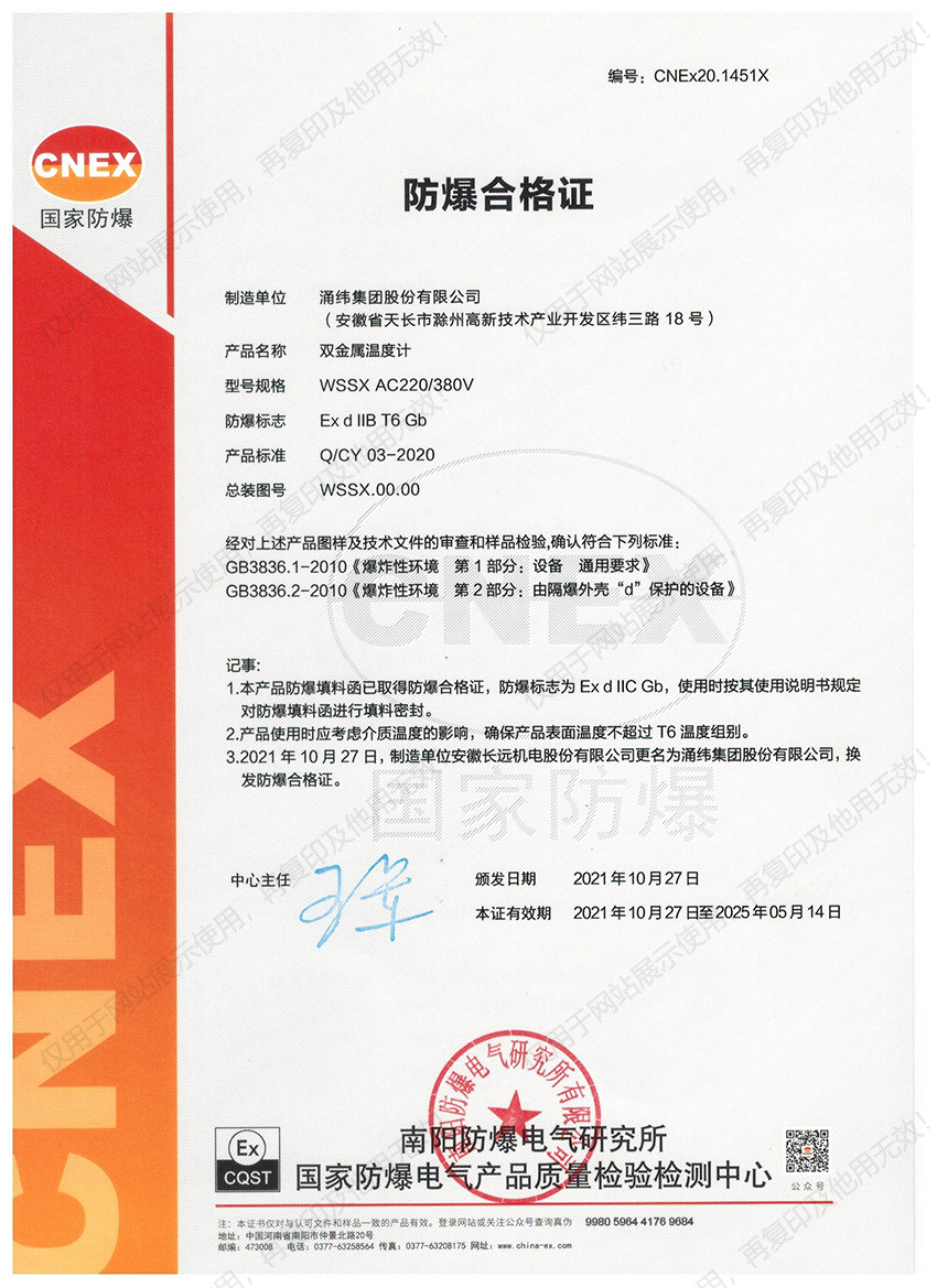 防爆合格证