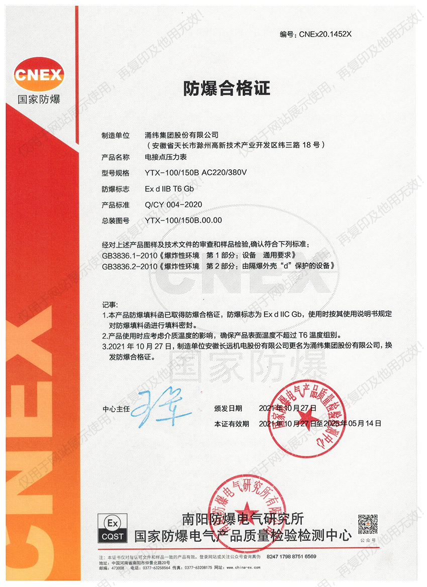 防爆合格证