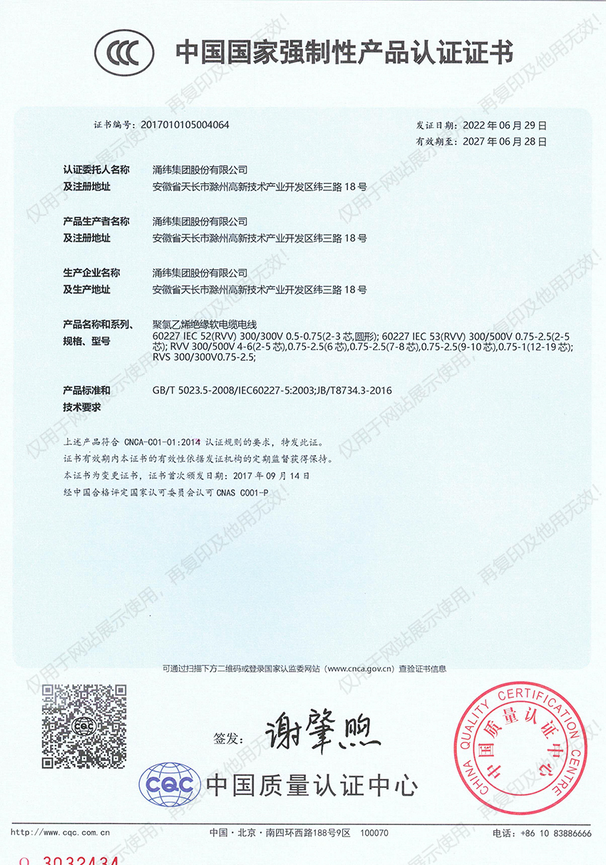 中国******强制性产品认证证书