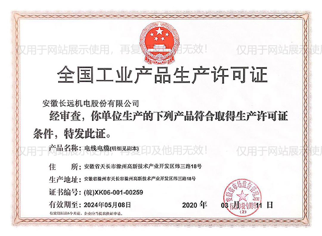 全国工业产品生产许可证