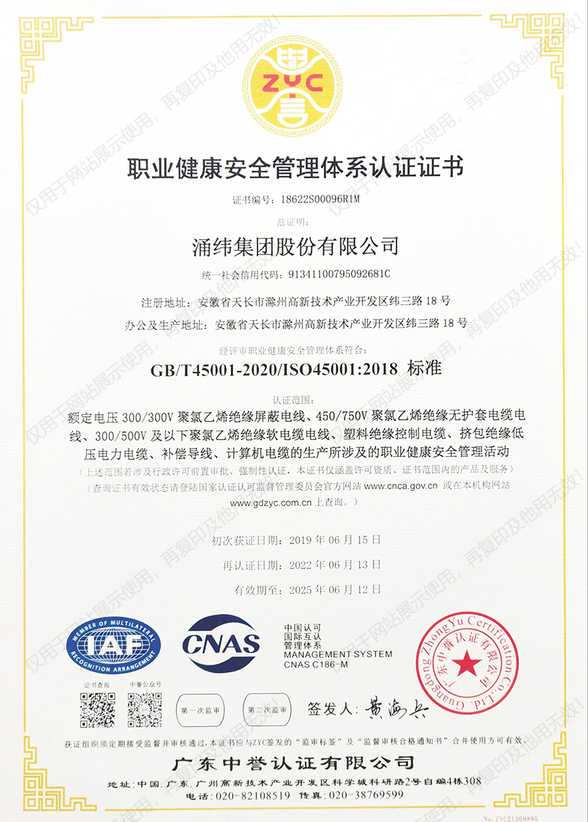 职业健康安全管理体系认证证书