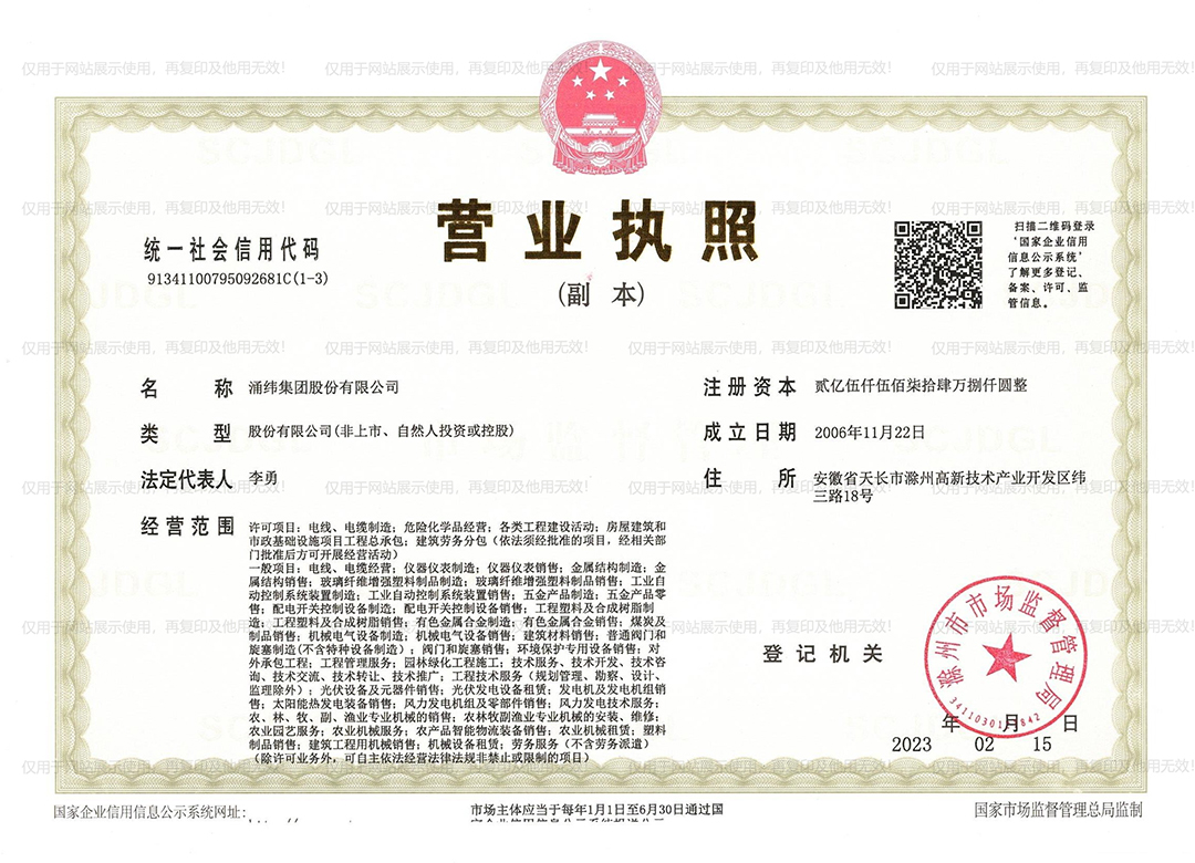 营业执照