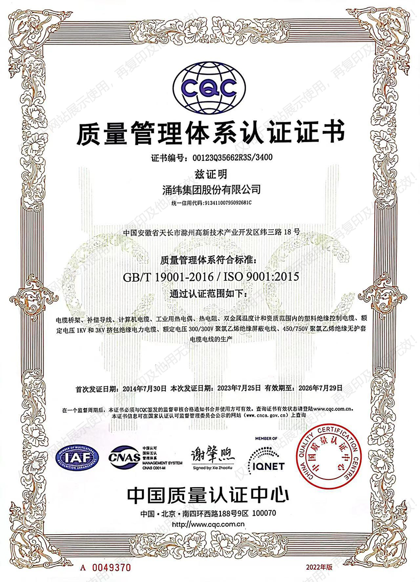 质量管理体系认证证书
