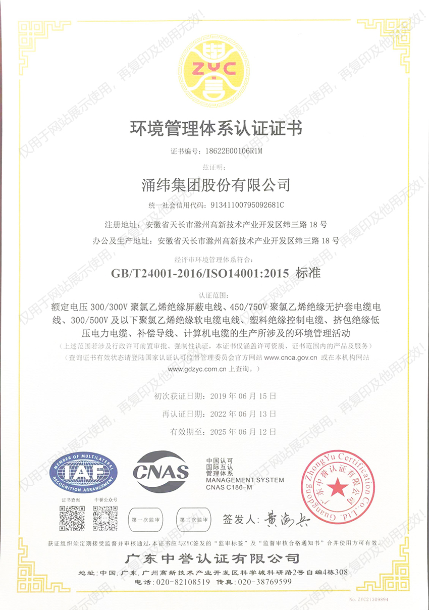 环境管理体系认证证书