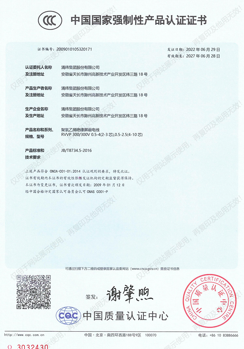中国******强制性产品认证证书
