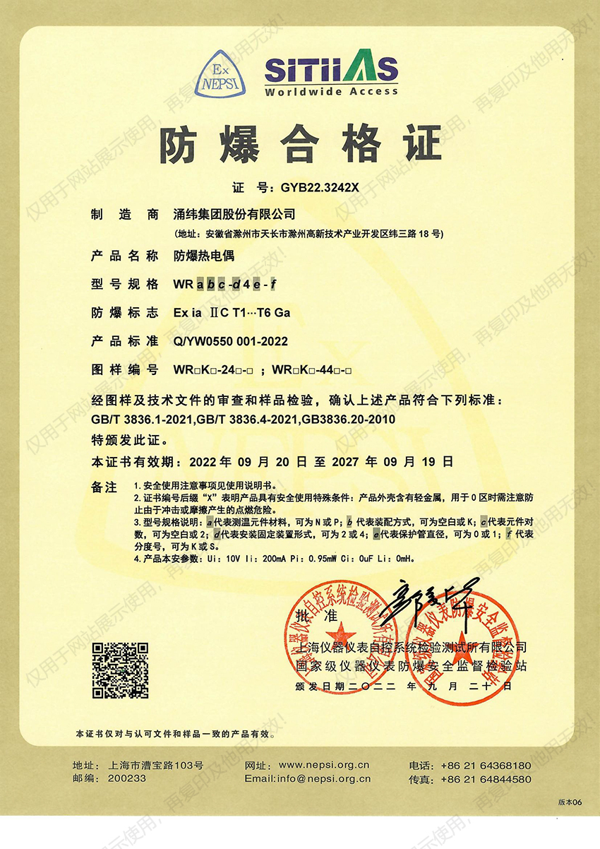 防*合格证