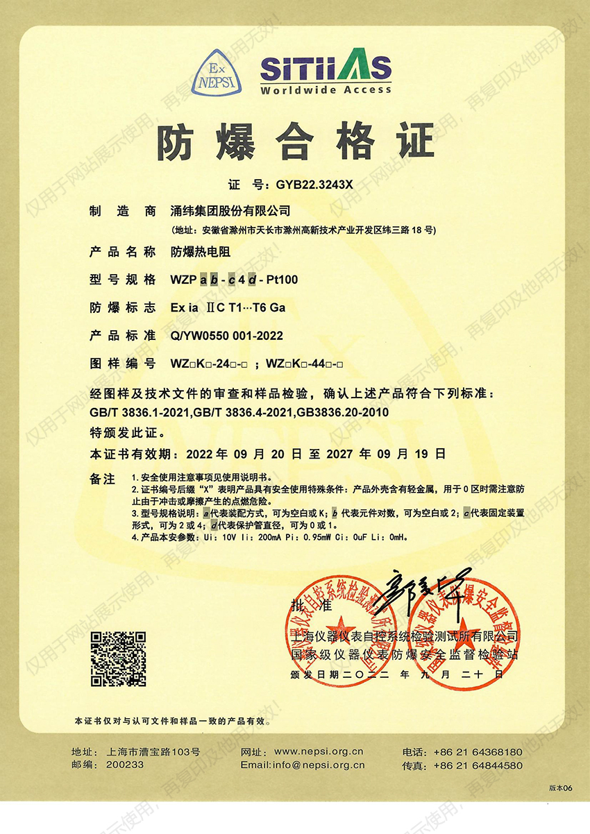 防*合格证