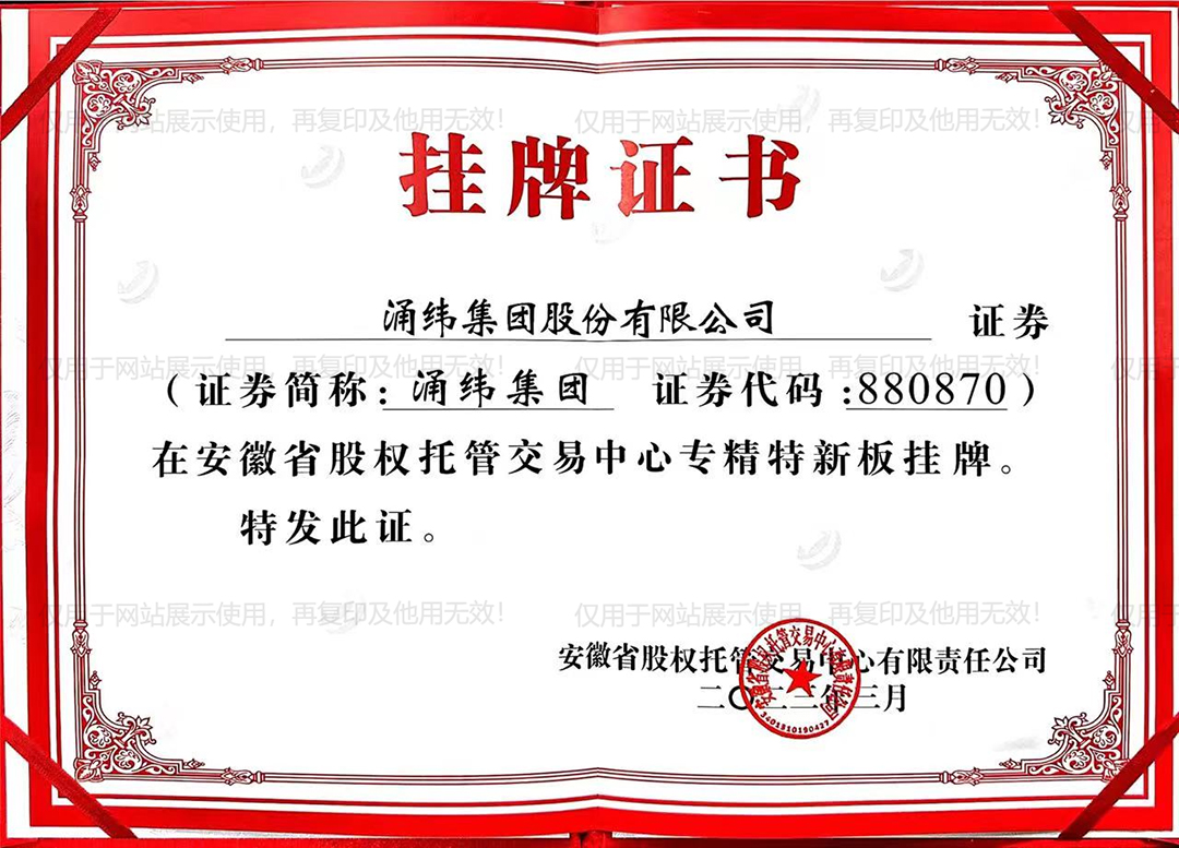 挂牌证书.jpg